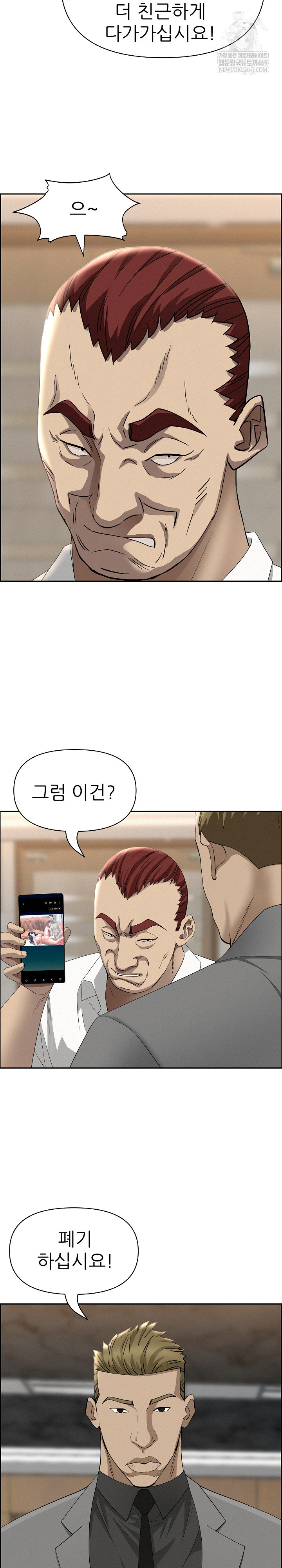 Milf Guard Raw Chapter 62 - Page 14