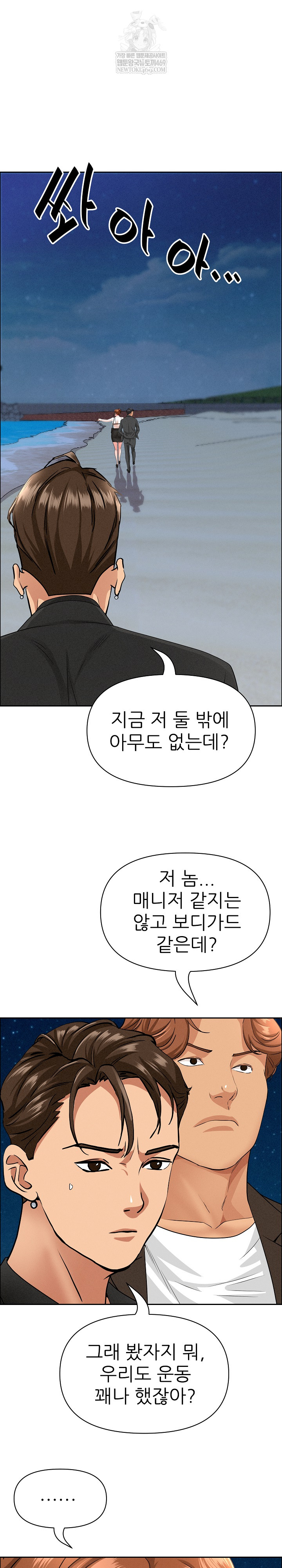 Milf Guard Raw Chapter 63 - Page 6