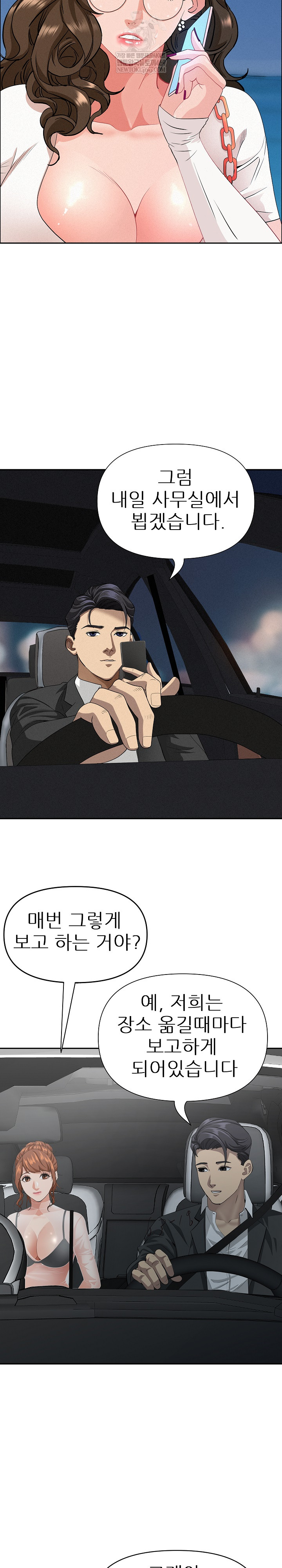 Milf Guard Raw Chapter 64 - Page 12