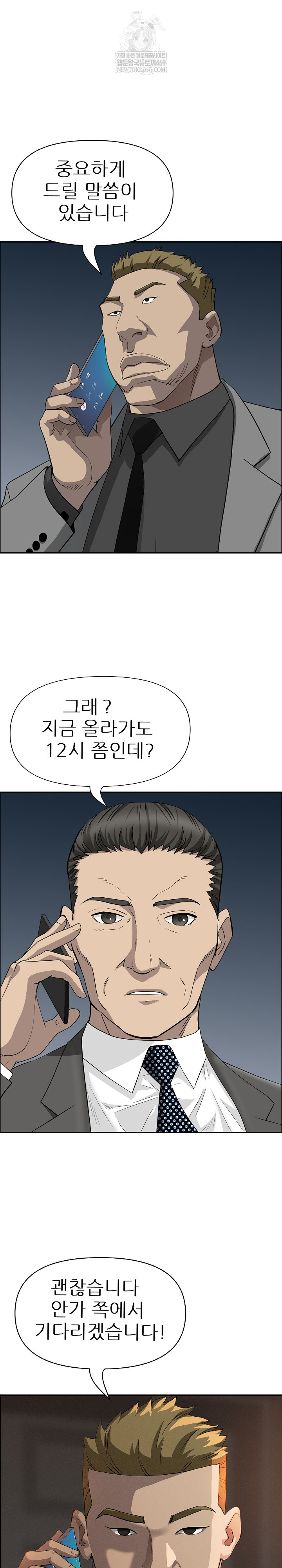 Milf Guard Raw Chapter 64 - Page 17