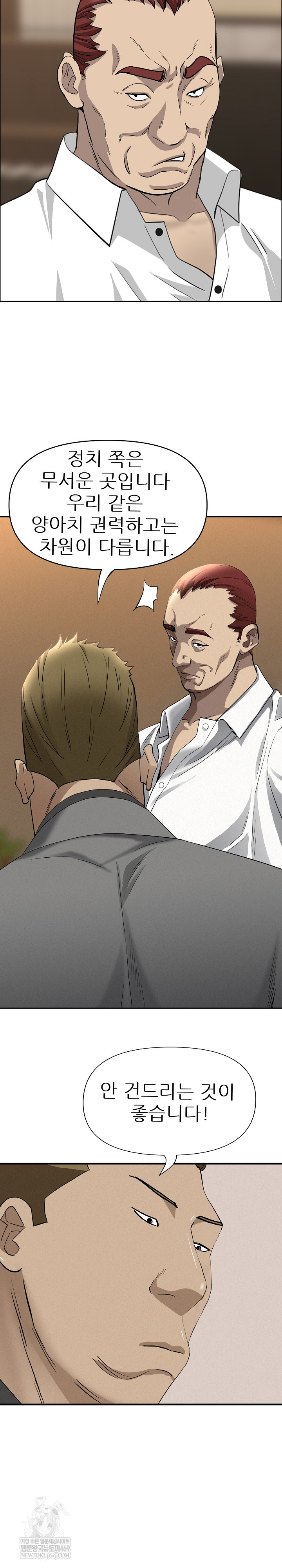 Milf Guard Raw Chapter 64 - Page 6