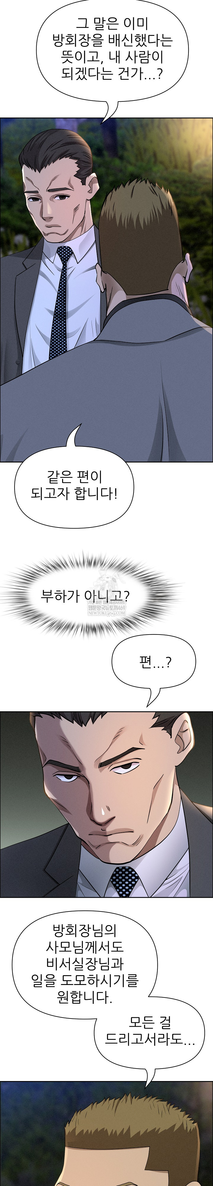 Milf Guard Raw Chapter 65 - Page 13