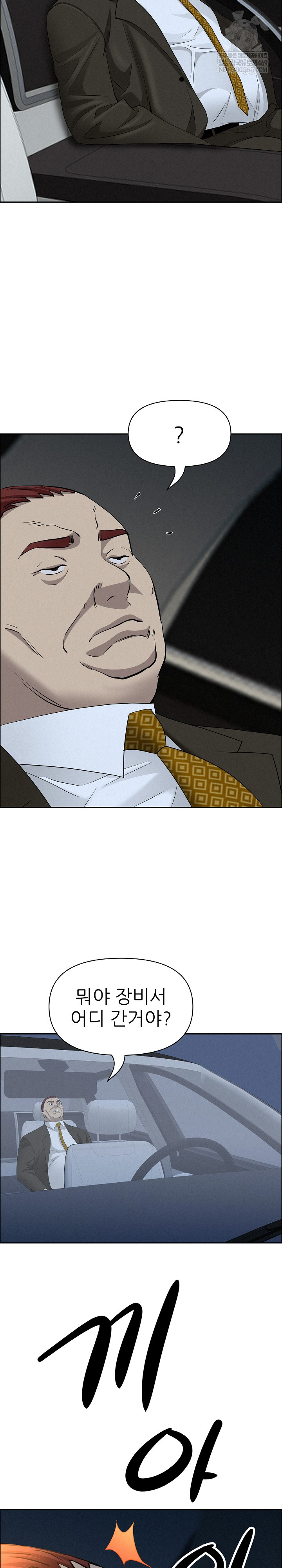 Milf Guard Raw Chapter 65 - Page 21