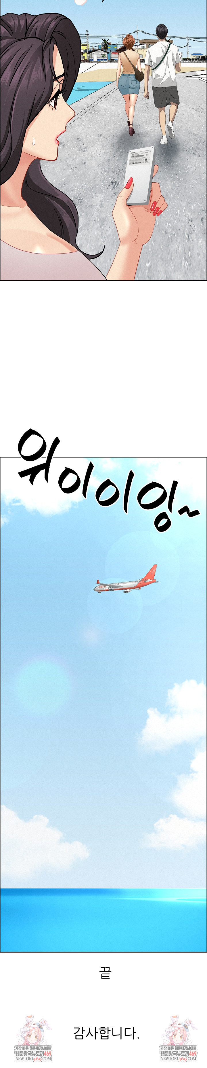 Milf Guard Raw Chapter 65 - Page 33