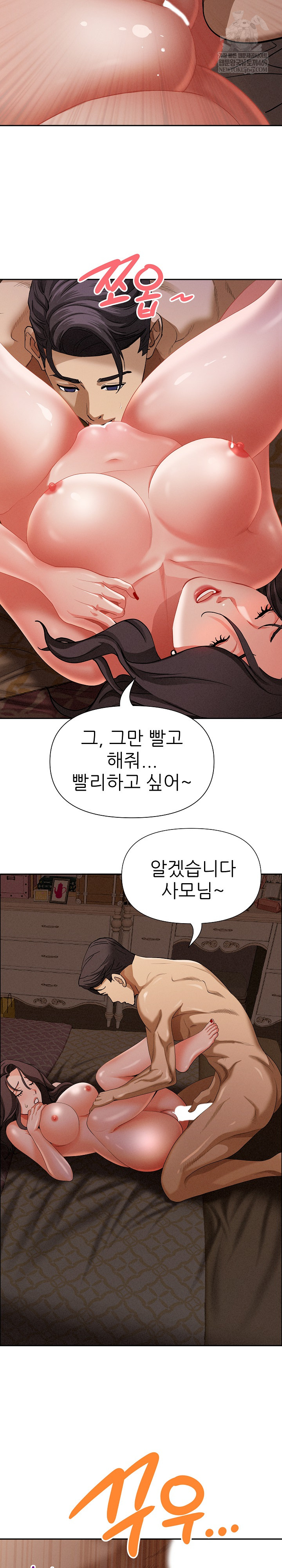 Milf Guard Raw Chapter 65 - Page 8