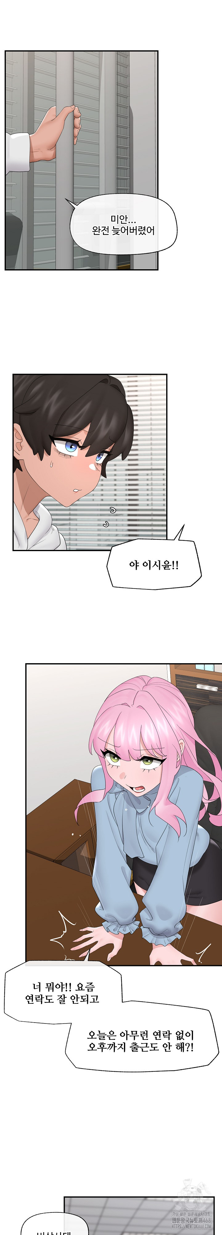 Hypnotist Security Guard Raw Chapter 36 - Page 15