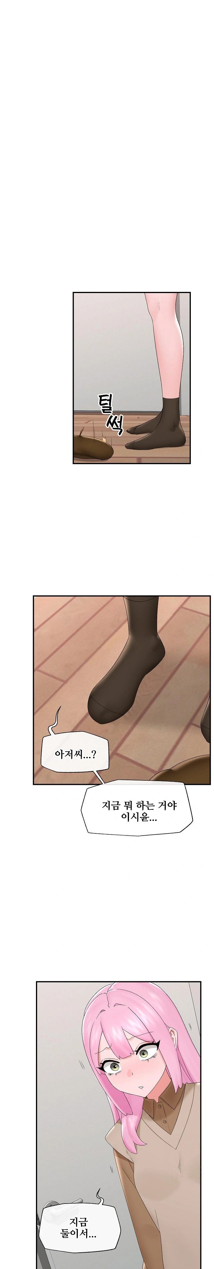 Hypnotist Security Guard Raw Chapter 39 - Page 1