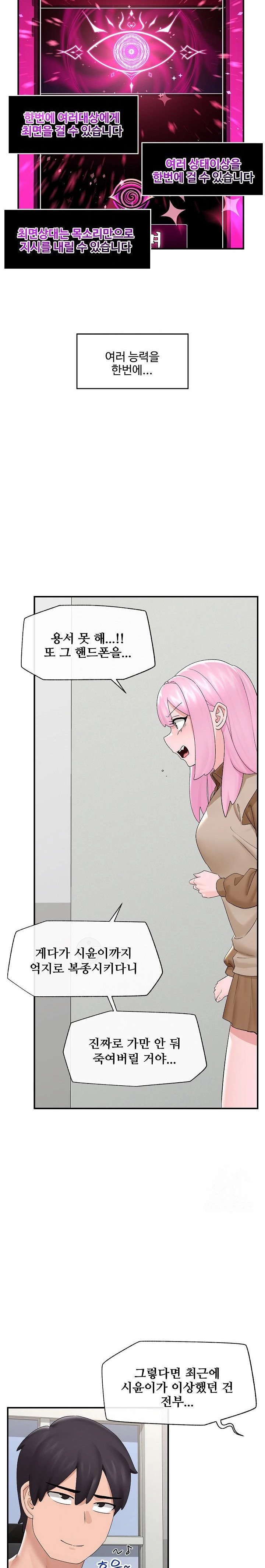 Hypnotist Security Guard Raw Chapter 39 - Page 5