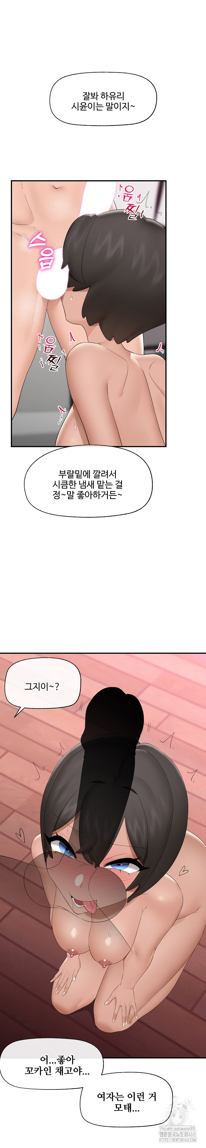 Hypnotist Security Guard Raw Chapter 40 - Page 19