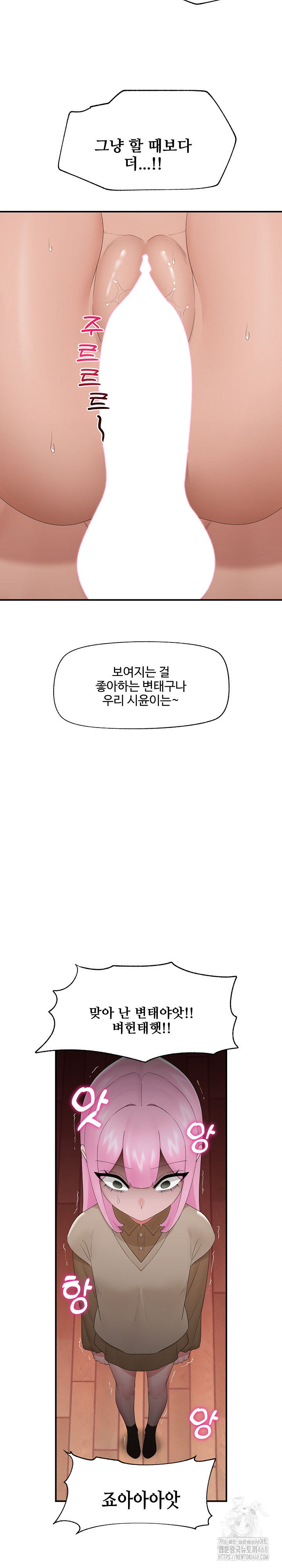 Hypnotist Security Guard Raw Chapter 40 - Page 6