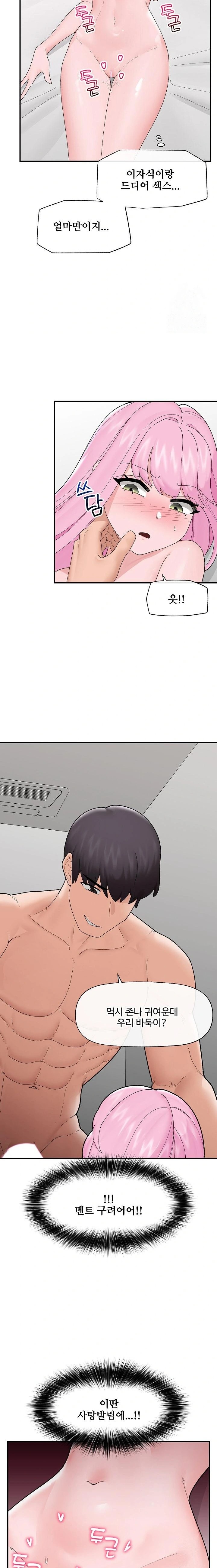 Hypnotist Security Guard Raw Chapter 42 - Page 19