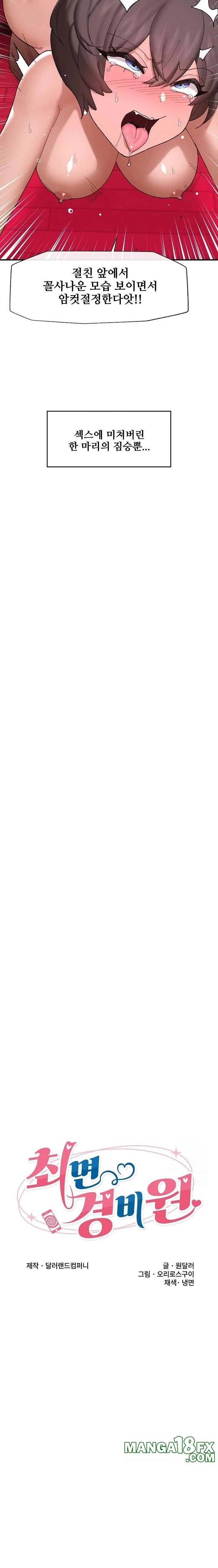 Hypnotist Security Guard Raw Chapter 42 - Page 5