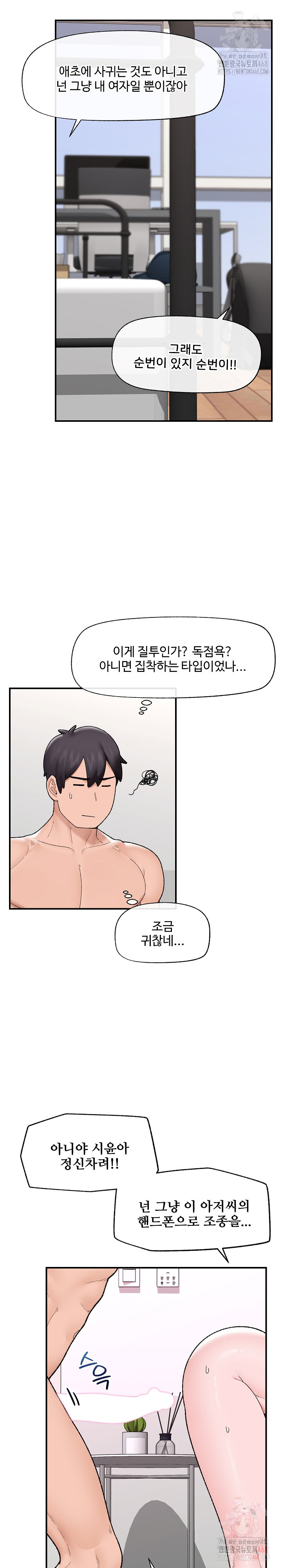 Hypnotist Security Guard Raw Chapter 44 - Page 24