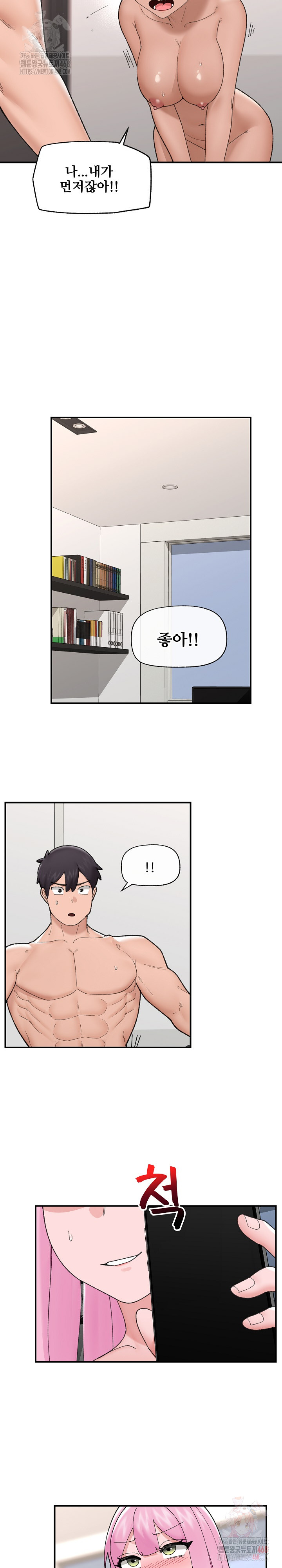 Hypnotist Security Guard Raw Chapter 45 - Page 9