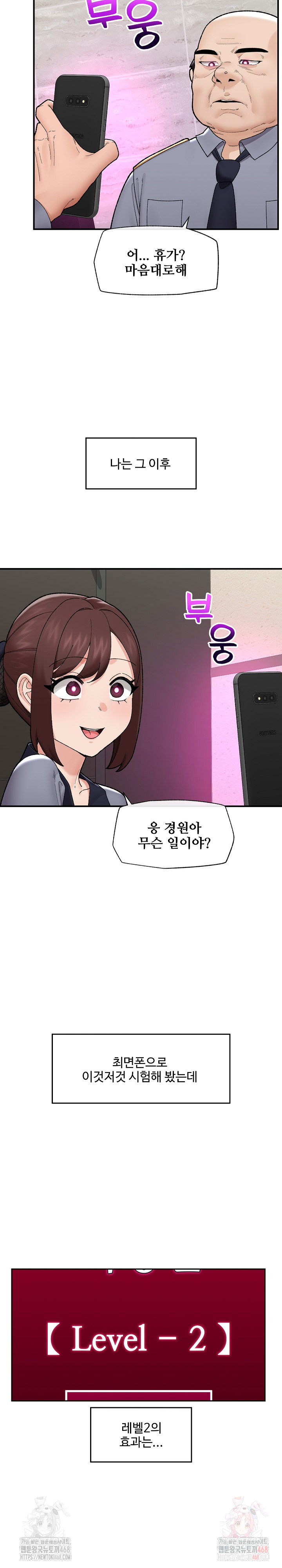 Hypnotist Security Guard Raw Chapter 46 - Page 9