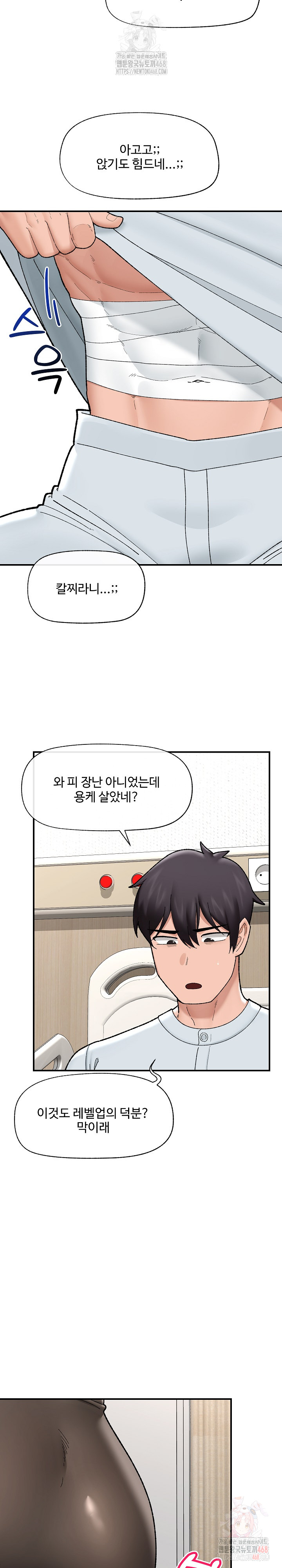 Hypnotist Security Guard Raw Chapter 47 - Page 12