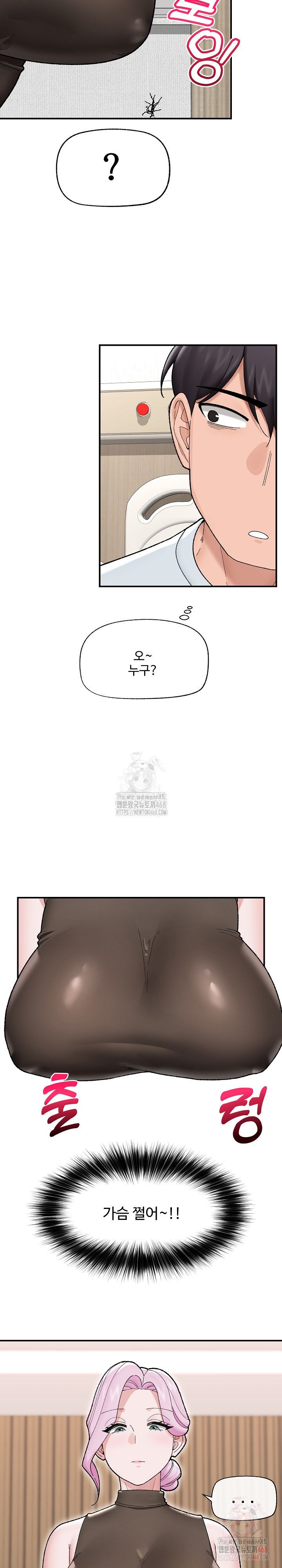 Hypnotist Security Guard Raw Chapter 47 - Page 13