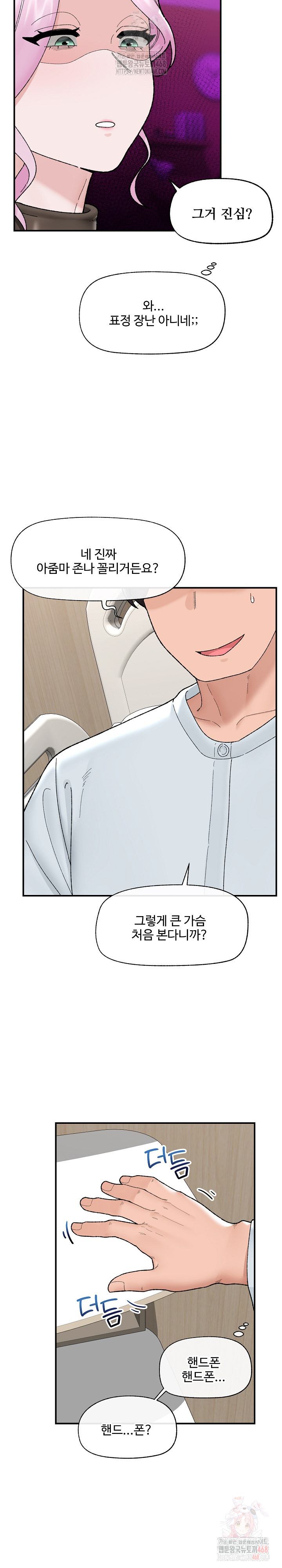 Hypnotist Security Guard Raw Chapter 47 - Page 20