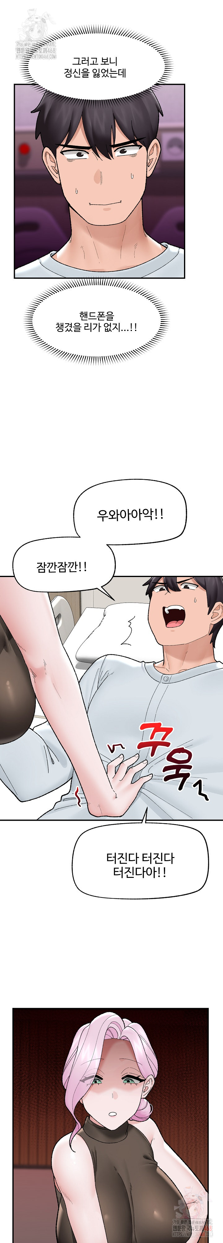 Hypnotist Security Guard Raw Chapter 47 - Page 21