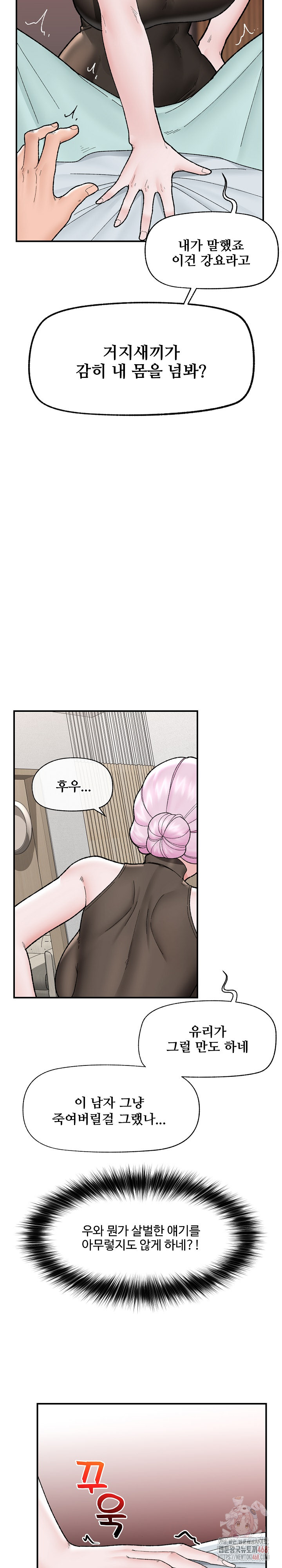 Hypnotist Security Guard Raw Chapter 47 - Page 22