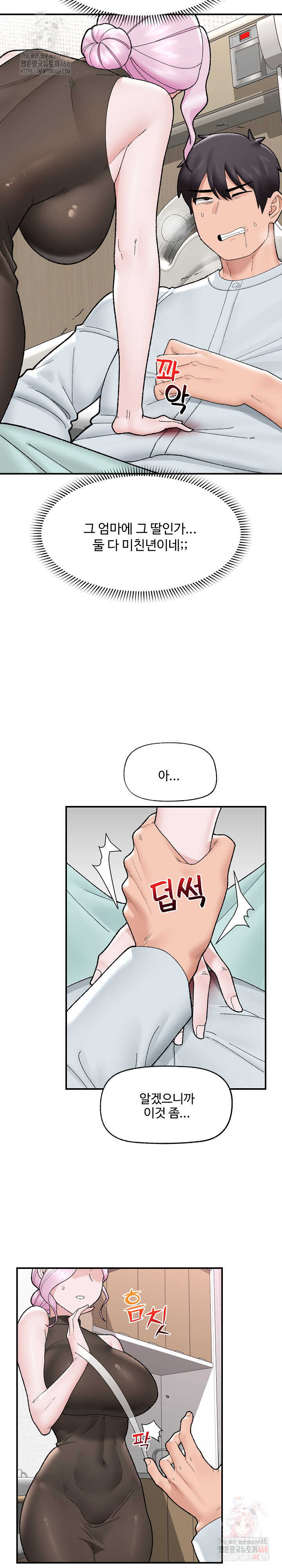 Hypnotist Security Guard Raw Chapter 47 - Page 24