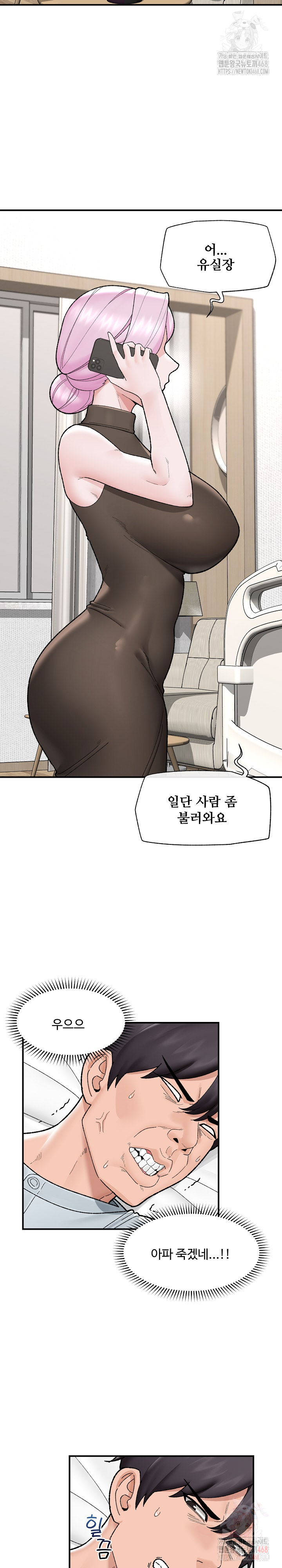 Hypnotist Security Guard Raw Chapter 47 - Page 26