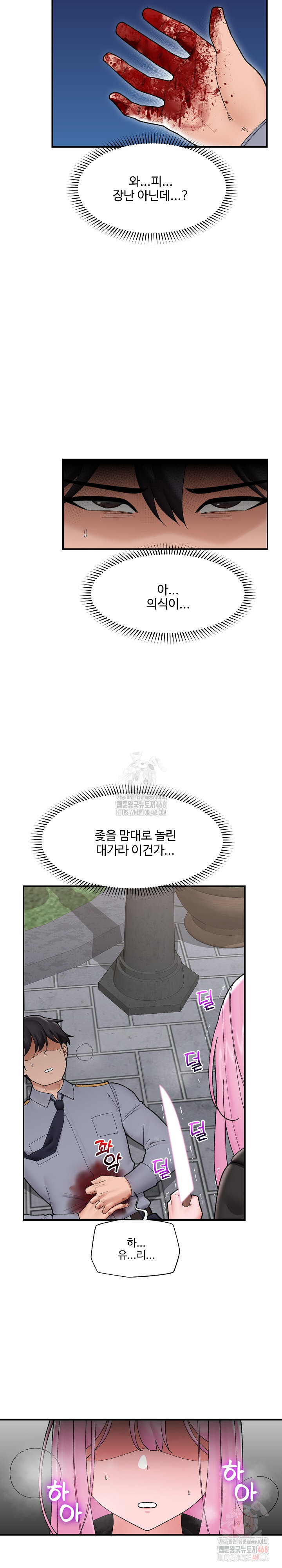 Hypnotist Security Guard Raw Chapter 47 - Page 3