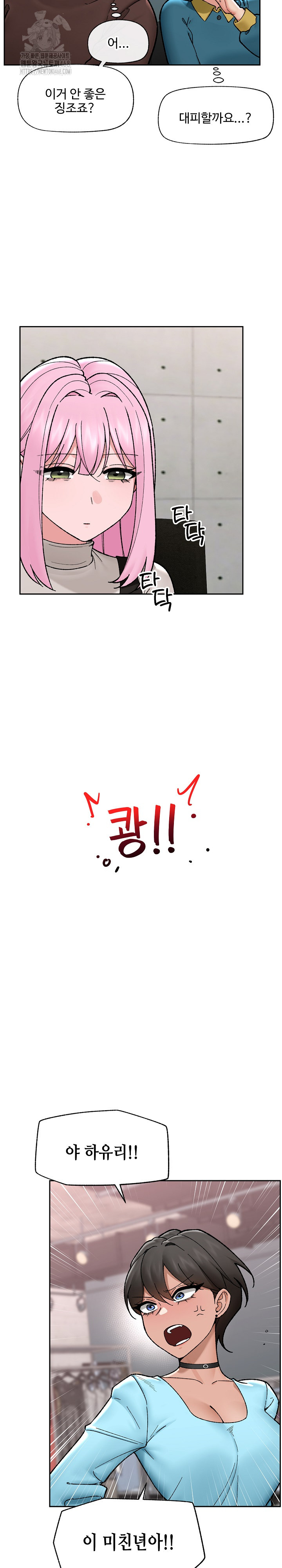 Hypnotist Security Guard Raw Chapter 51 - Page 3