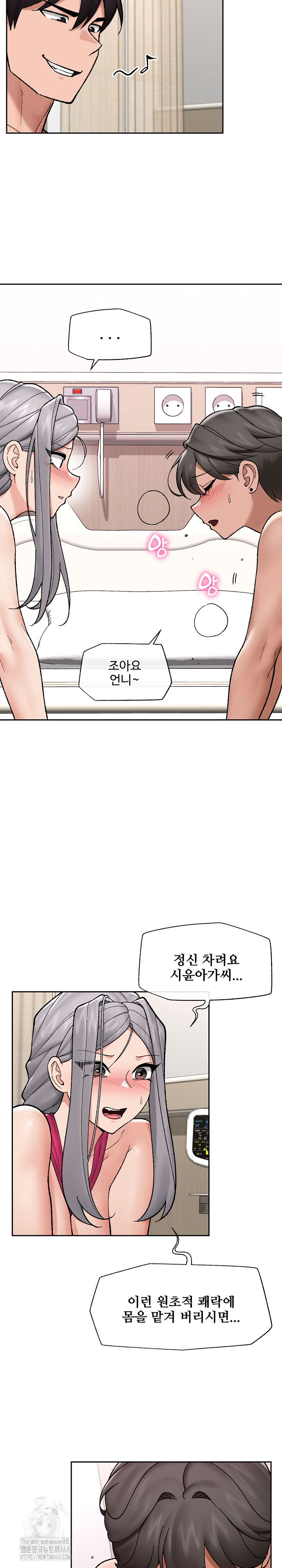 Hypnotist Security Guard Raw Chapter 54 - Page 12