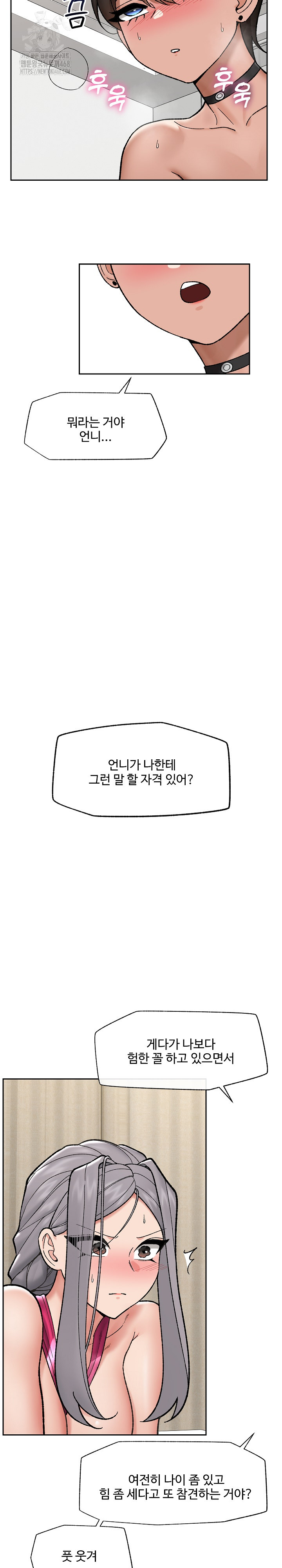 Hypnotist Security Guard Raw Chapter 54 - Page 14