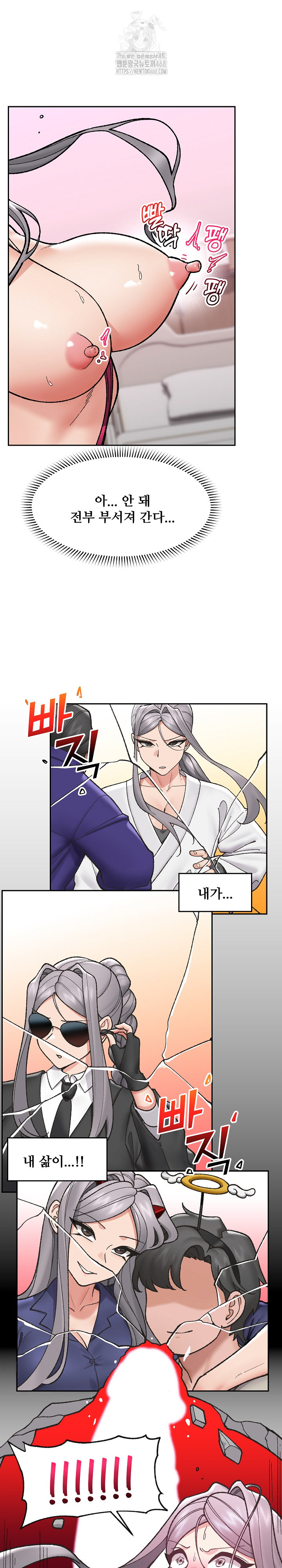 Hypnotist Security Guard Raw Chapter 54 - Page 23