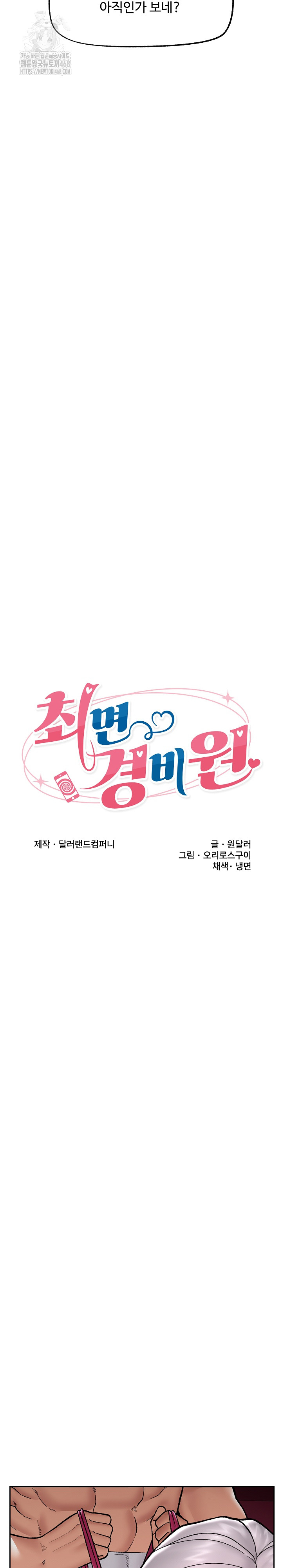 Hypnotist Security Guard Raw Chapter 54 - Page 4