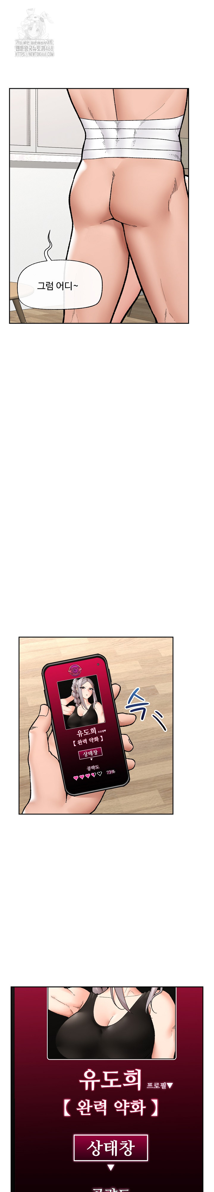 Hypnotist Security Guard Raw Chapter 54 - Page 6