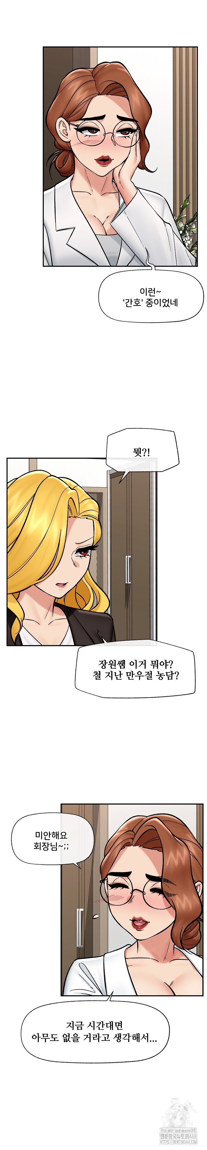 Hypnotist Security Guard Raw Chapter 56 - Page 10