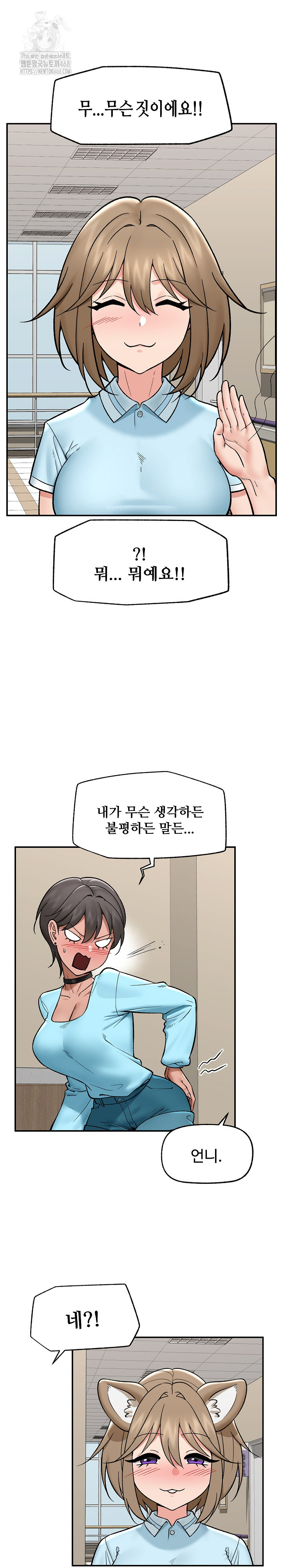 Hypnotist Security Guard Raw Chapter 56 - Page 4