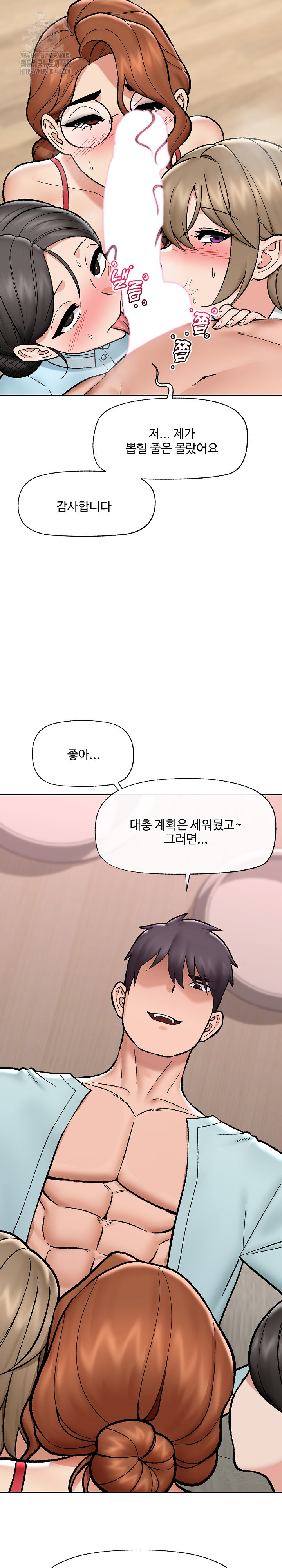 Hypnotist Security Guard Raw Chapter 57 - Page 29