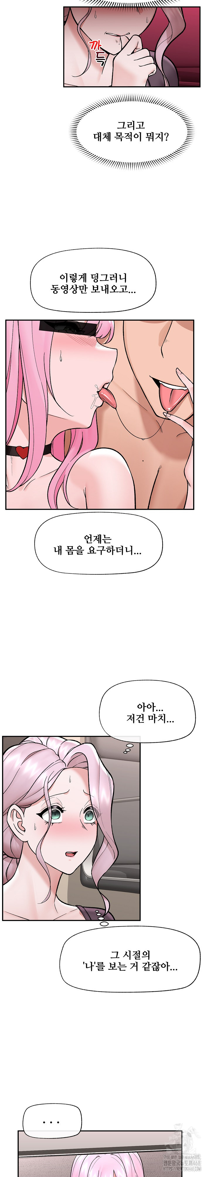 Hypnotist Security Guard Raw Chapter 58 - Page 12