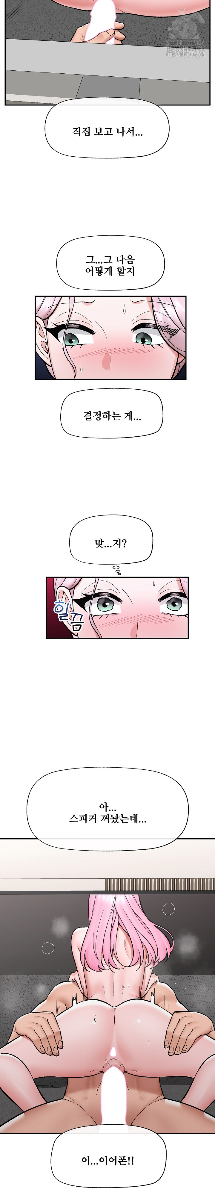 Hypnotist Security Guard Raw Chapter 58 - Page 15