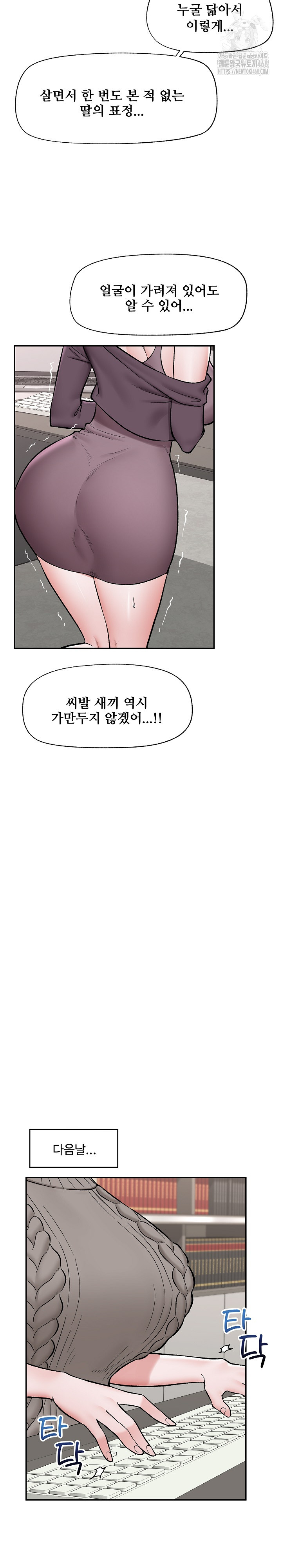 Hypnotist Security Guard Raw Chapter 58 - Page 17