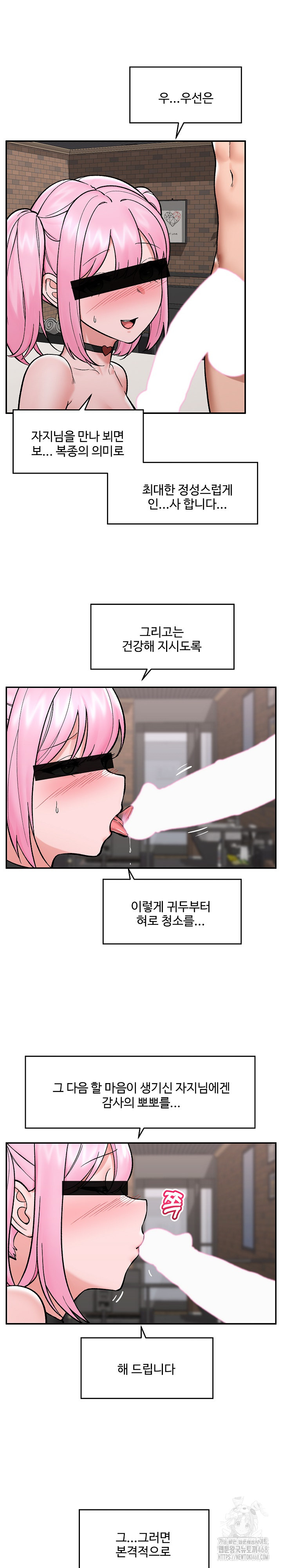 Hypnotist Security Guard Raw Chapter 58 - Page 21