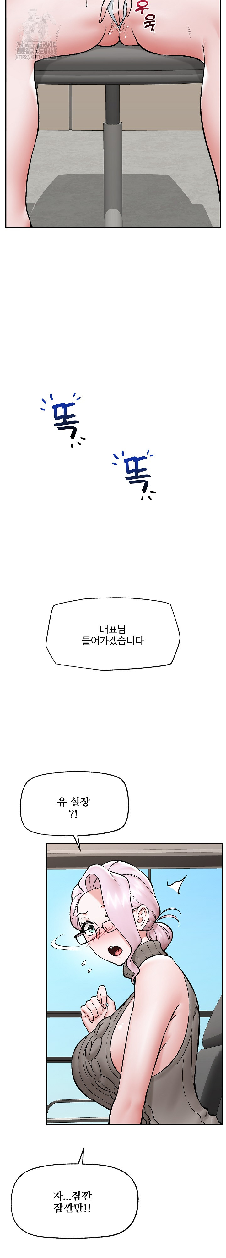 Hypnotist Security Guard Raw Chapter 58 - Page 26