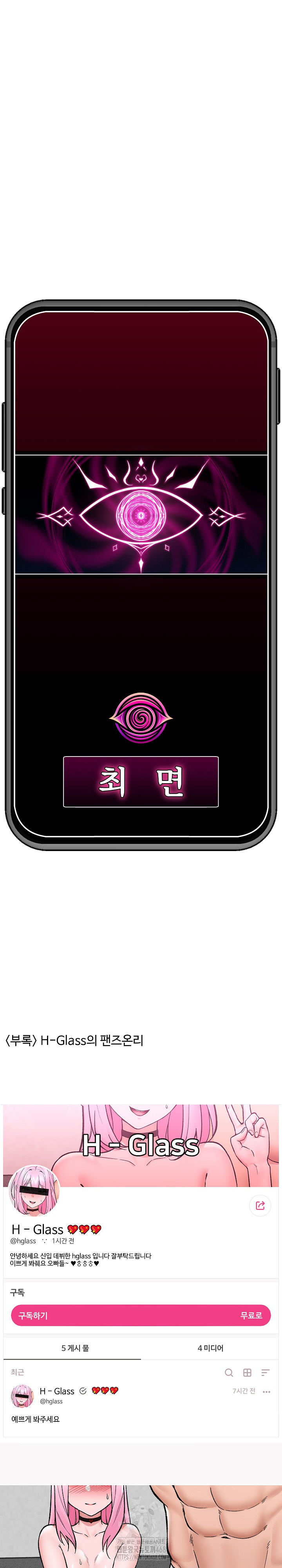 Hypnotist Security Guard Raw Chapter 58 - Page 27