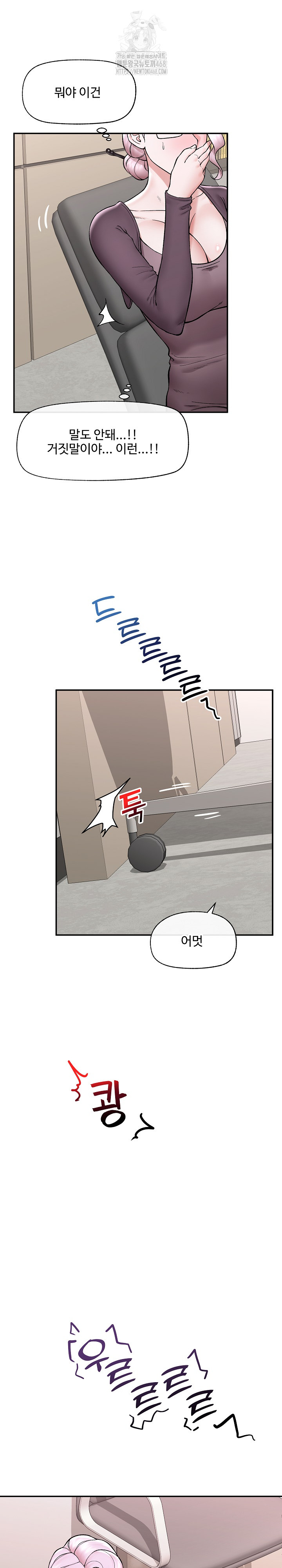 Hypnotist Security Guard Raw Chapter 58 - Page 8