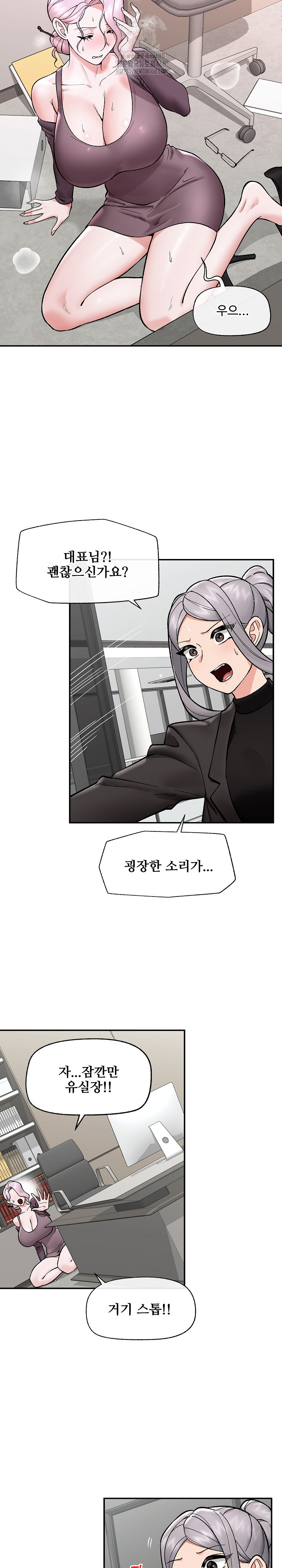 Hypnotist Security Guard Raw Chapter 58 - Page 9