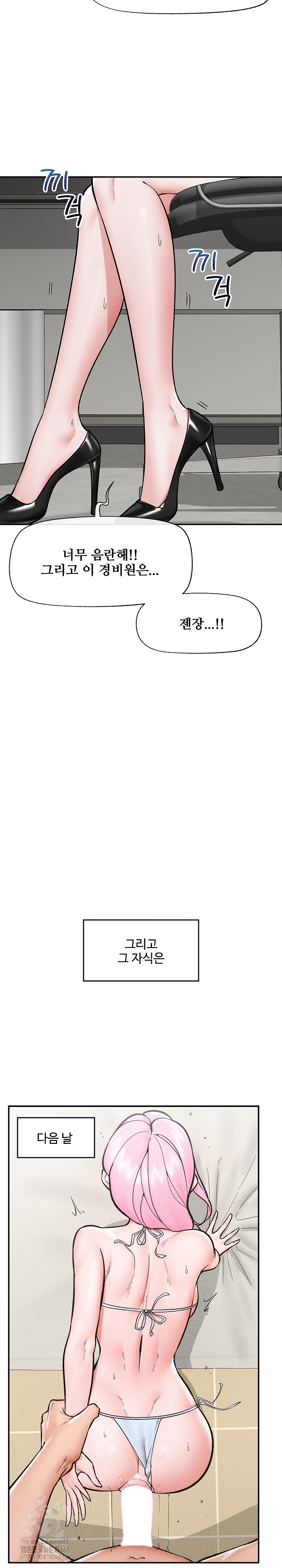 Hypnotist Security Guard Raw Chapter 59 - Page 13