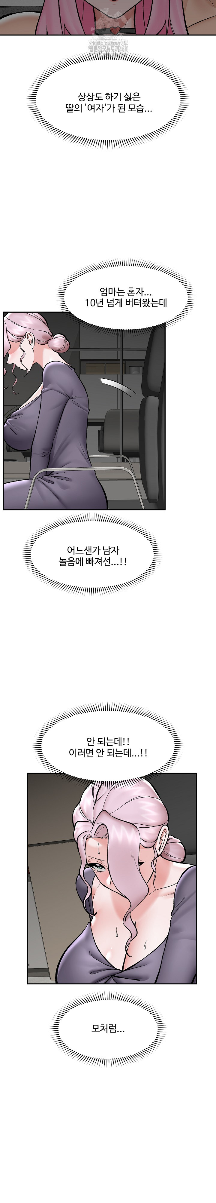 Hypnotist Security Guard Raw Chapter 59 - Page 20