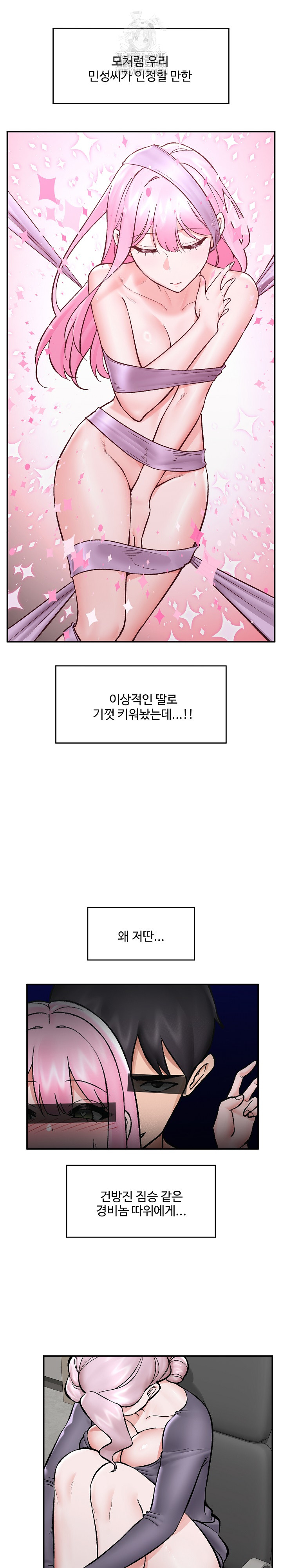 Hypnotist Security Guard Raw Chapter 59 - Page 21