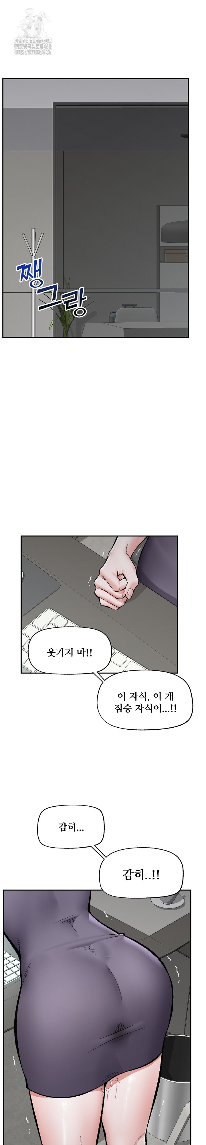 Hypnotist Security Guard Raw Chapter 59 - Page 26