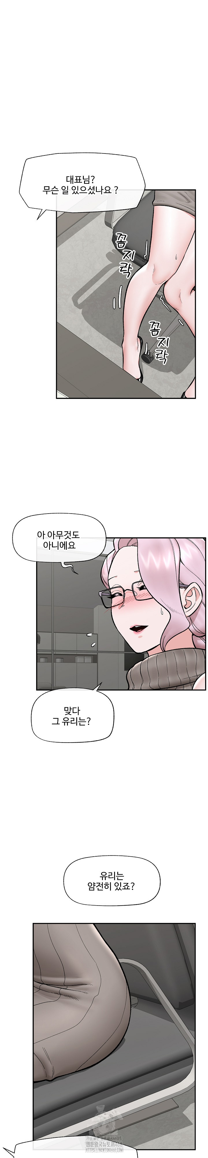 Hypnotist Security Guard Raw Chapter 59 - Page 3