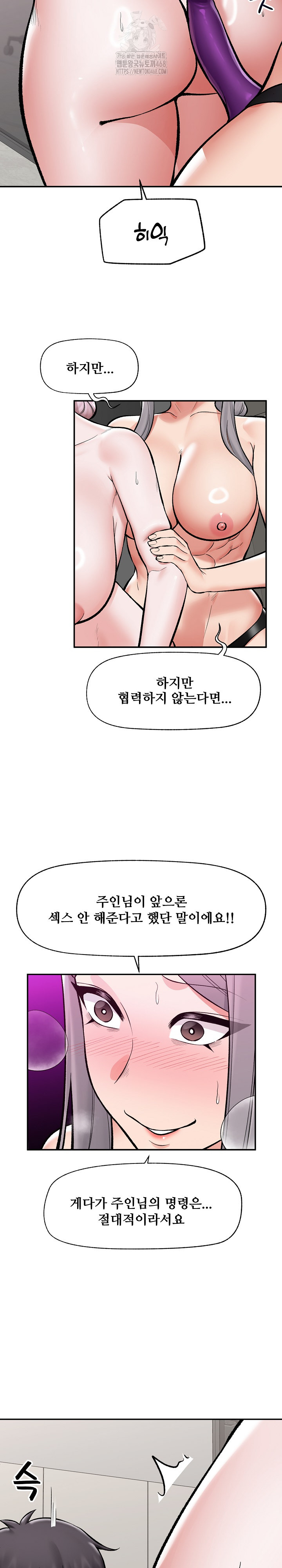 Hypnotist Security Guard Raw Chapter 62 - Page 8